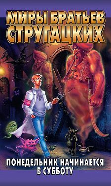 Понедельник начинается в субботу