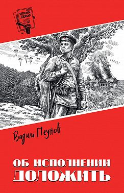 Об исполнении доложить