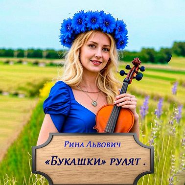 Букашки рулят