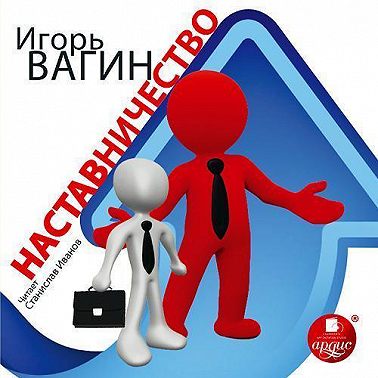 Наставничество