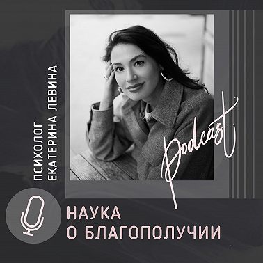 "О всех гранях любви" с психоаналитическим психотерапевтом Ксенией Шафрановской