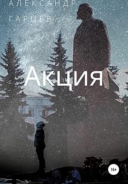 Акция
