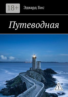 Путеводная