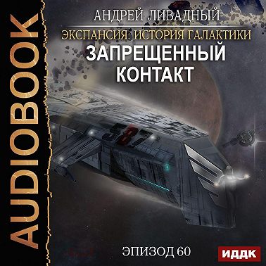 Запрещенный контакт