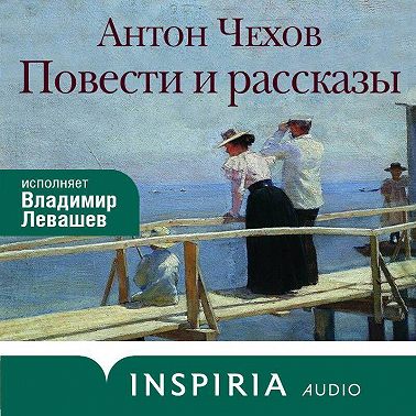 Повести и рассказы