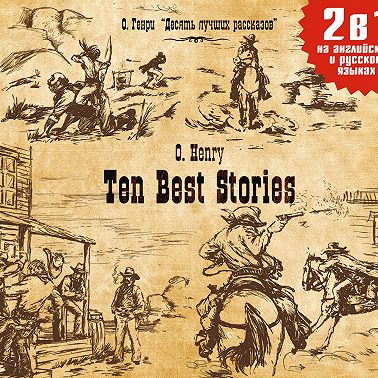 Ten Best Stories / Десять лучших рассказов