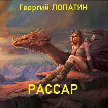 Рассар