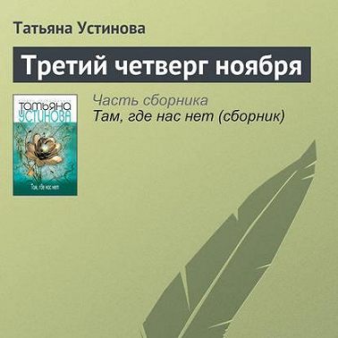 Третий четверг ноября