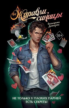 Журавли, синицы