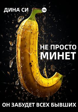 Не просто минет! Он забудет всех бывших