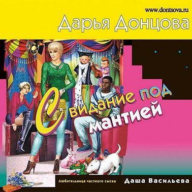 Свидание под мантией