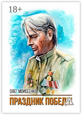 Праздник Победы