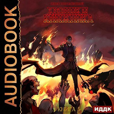 Последняя глава