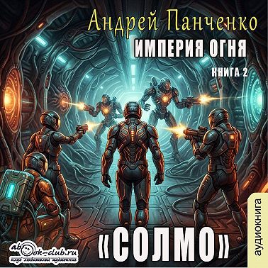 Солмо