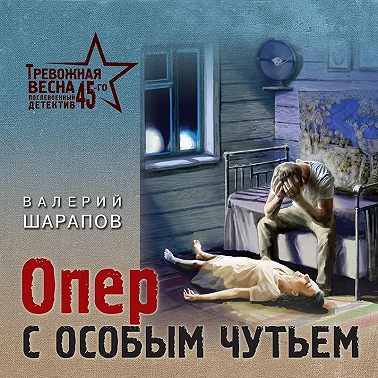 Опер с особым чутьем