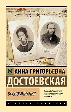 Воспоминания