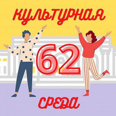 #62 Мария Синицына — о Мастерской Брусникина и новом театральном сезоне