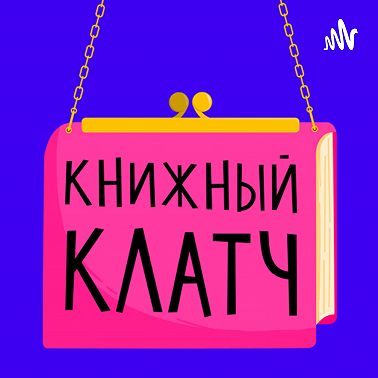 Выпуск двенадцатый: «Собачье сердце»
