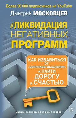 Ликвидация негативных программ