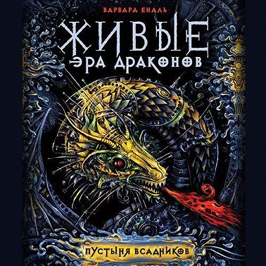 Пустыня Всадников