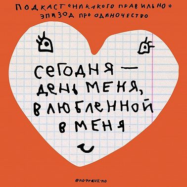 «Некуда впихнуть мужика». Находим смыслы в одиночестве. Маша, Ксукса и не-половинки