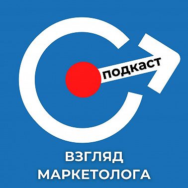 Конкурентный анализ - взгляд маркетолога