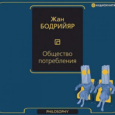 Общество потребления