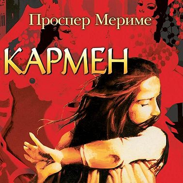 Кармен. Этрусская ваза