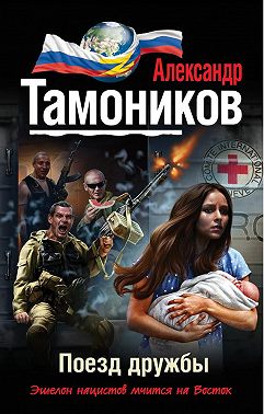 Поезд дружбы