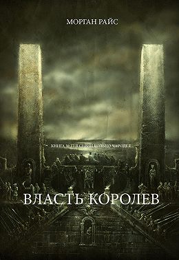 Власть королев