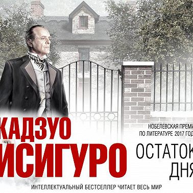 Остаток дня