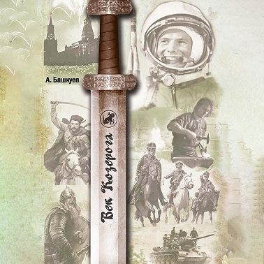Век Козерога