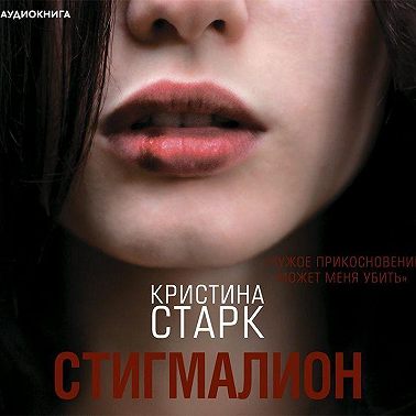 Стигмалион