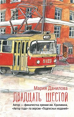 Двадцать шестой