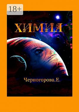 Химия