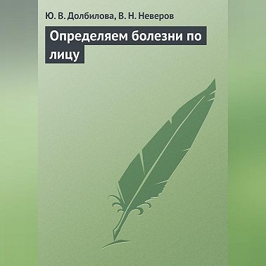 Определяем болезни по лицу