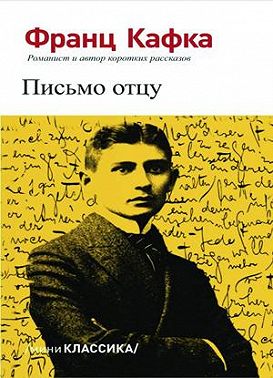 Письмо отцу