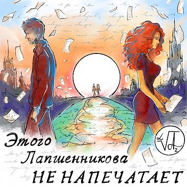 «Бесстрашие дней тёмных»