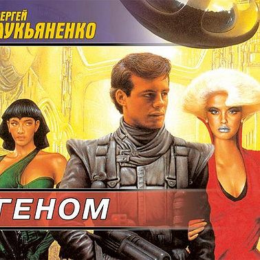 Геном