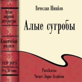 Алые сугробы (сборник)