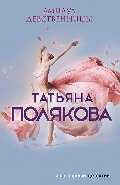 Амплуа девственницы