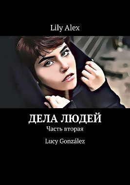 Дела людей. Часть вторая. Lucy González