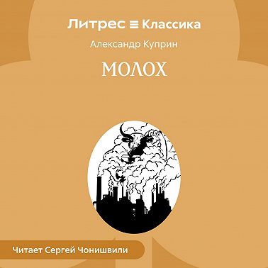 Молох