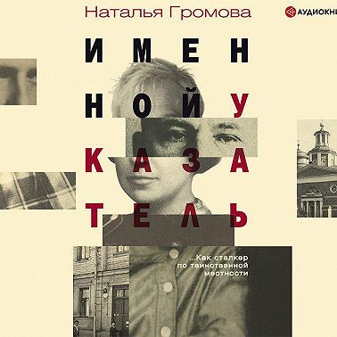 Именной указатель