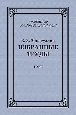 Избранные труды. Том I