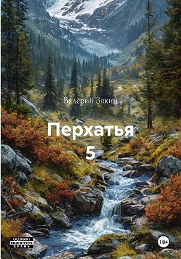 Перхатья 5
