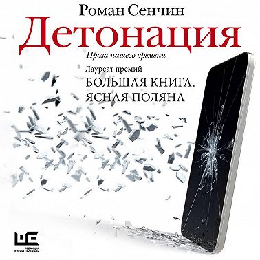 Детонация