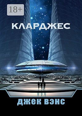 Кларджес