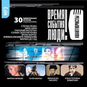 Авантюристы