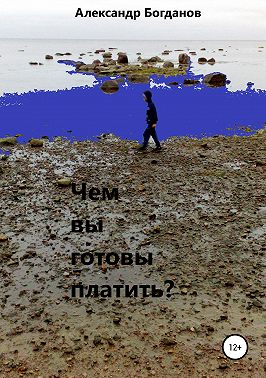 Чем вы готовы платить?